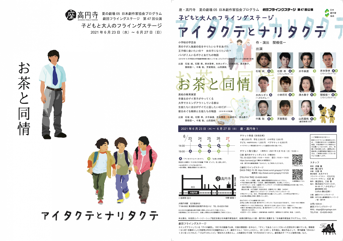 ゲイの劇団フライングステージが子ども向けのお芝居を上演