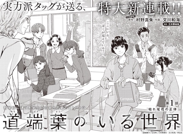 『FEEL YOUNG』でクィアの学生を主人公とした『道端葉のいる世界』が連載開始
