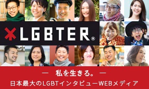 LGBTER